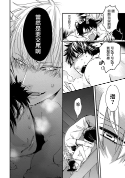 Page 26 of Yagi to Ookami no Hatsujou Jijou | 山羊与狼的发情情况 Ch. 1-2