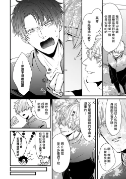 Page 47 of Yagi to Ookami no Hatsujou Jijou | 山羊与狼的发情情况 Ch. 1-2