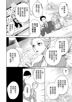 Page 18 of 将妳的一切全部拥入怀中01-19 Chinese