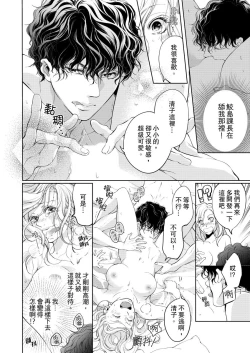 Page 30 of 将妳的一切全部拥入怀中01-19 Chinese