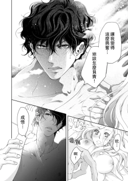 Page 326 of 将妳的一切全部拥入怀中01-19 Chinese