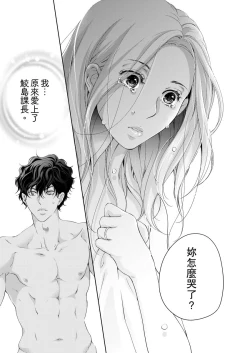 Page 389 of 将妳的一切全部拥入怀中01-19 Chinese