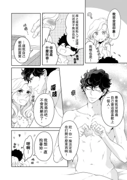 Page 438 of 将妳的一切全部拥入怀中01-19 Chinese