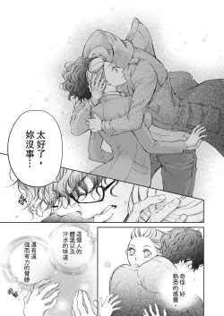 Page 65 of 将妳的一切全部拥入怀中01-19 Chinese