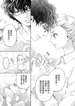 Page 67 of 将妳的一切全部拥入怀中01-19 Chinese