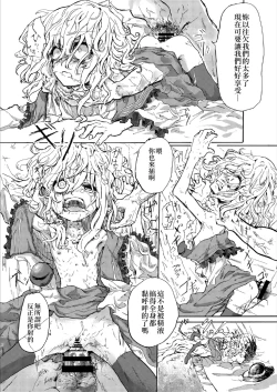 Page 13 of Koishi no Shi | 戀之死