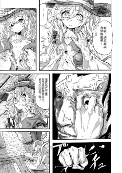 Page 6 of Koishi no Shi | 戀之死