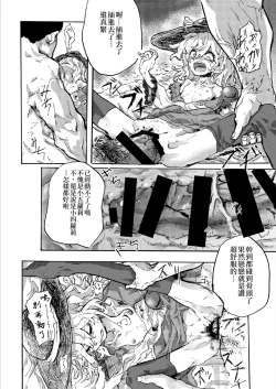 Page 9 of Koishi no Shi | 戀之死