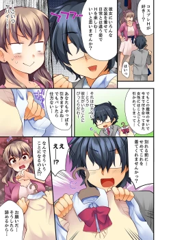 Page 13 of 27-Sai de Seifuku Ecchi !? Douryou ga Kon Nani Dohentai da nante…