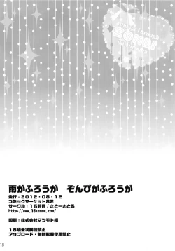 Page 18 of Ame ga Furou ga Zombie ga Furou ga