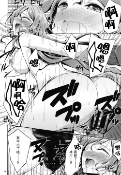 Page 19 of Hikawa Sayo Sei Shidou