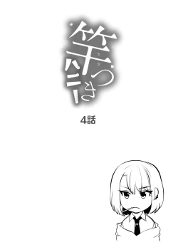 Page 106 of Saotsuki Honey我爱的人有些MEN