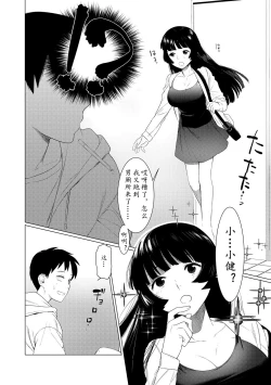 Page 12 of Saotsuki Honey我爱的人有些MEN
