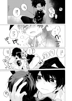 Page 26 of Sukima Chuuihou