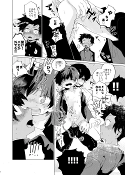 Page 29 of Sukima Chuuihou