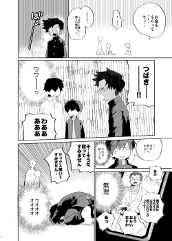 Page 35 of Sukima Chuuihou