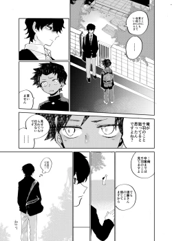 Page 38 of Sukima Chuuihou