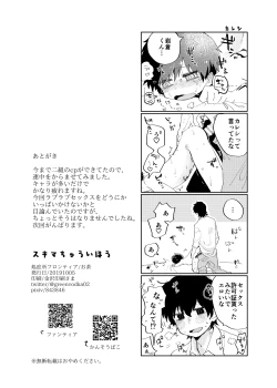 Page 41 of Sukima Chuuihou