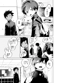 Page 4 of Sukima Chuuihou