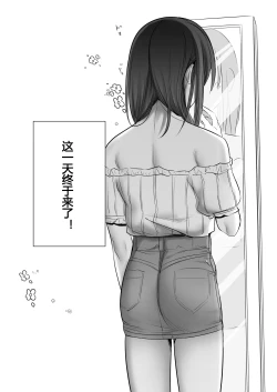 Page 2 of Shoshinsha Josou Danshi o Mesuochi Sasetemita!