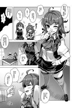 Page 3 of "Saiminjutsu nara Shikata ga Nai yo ne?"