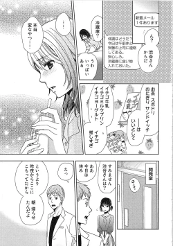 Page 105 of 24 Jikan Ikippanashi!  Nurechau Shanai Monitor