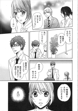 Page 115 of 24 Jikan Ikippanashi!  Nurechau Shanai Monitor