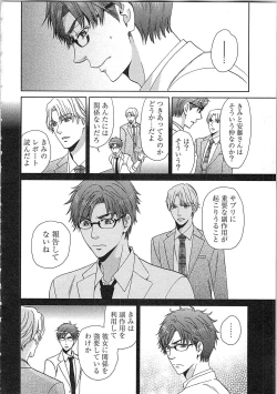 Page 118 of 24 Jikan Ikippanashi!  Nurechau Shanai Monitor