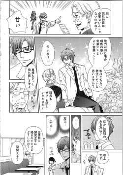 Page 12 of 24 Jikan Ikippanashi!  Nurechau Shanai Monitor