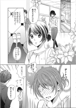 Page 141 of 24 Jikan Ikippanashi!  Nurechau Shanai Monitor