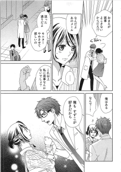 Page 173 of 24 Jikan Ikippanashi!  Nurechau Shanai Monitor