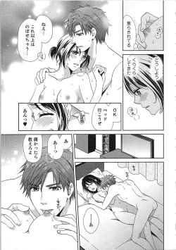 Page 181 of 24 Jikan Ikippanashi!  Nurechau Shanai Monitor