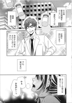 Page 187 of 24 Jikan Ikippanashi!  Nurechau Shanai Monitor