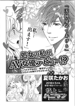 Page 192 of 24 Jikan Ikippanashi!  Nurechau Shanai Monitor