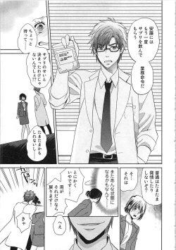 Page 29 of 24 Jikan Ikippanashi!  Nurechau Shanai Monitor