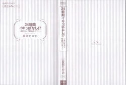 Page 3 of 24 Jikan Ikippanashi!  Nurechau Shanai Monitor