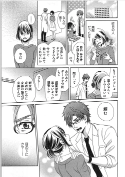 Page 51 of 24 Jikan Ikippanashi!  Nurechau Shanai Monitor