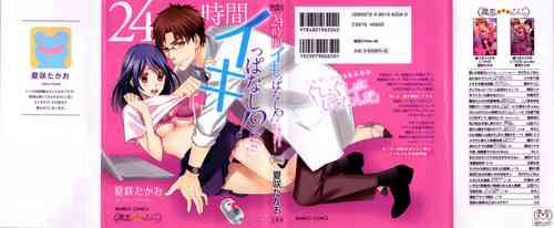 Download 24 Jikan Ikippanashi!  Nurechau Shanai Monitor