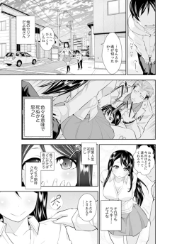 Page 83 of Yakuza no Musume to Hatsu Ecchi!?~ Kejime wa Maiban iki sugi Kotsukuri