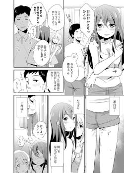 Page 24 of Docchi ni Ireru !? Muchimuchi Ecchi na Hatsujou seikatsu
