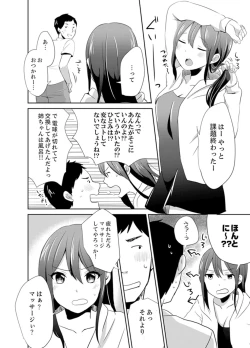 Page 70 of Docchi ni Ireru !? Muchimuchi Ecchi na Hatsujou seikatsu