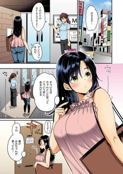 Page 29 of Nadeshiko-san wa NO!tte Ienai 【Full Color Version】 Vol. 1