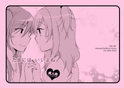 Page 22 of Tamani wa Iiyone | It's okay once in a while