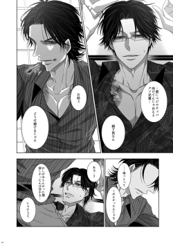 Page 18 of U no Me Taka no Me