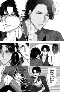 Page 19 of U no Me Taka no Me