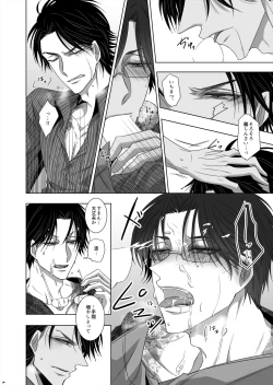 Page 26 of U no Me Taka no Me