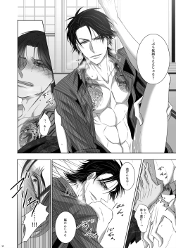 Page 34 of U no Me Taka no Me