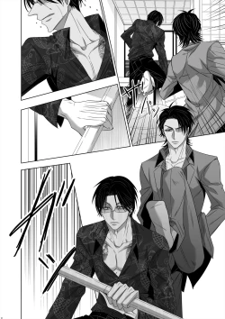 Page 8 of U no Me Taka no Me