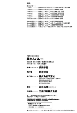 Page 211 of Okusan Volley - Madam Volleyball