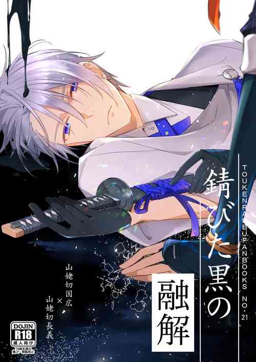 Download Sabita Kuro no Youkai